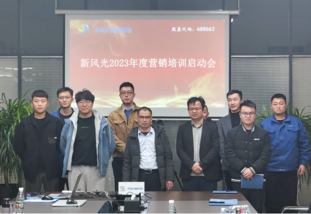 博觀約取，厚積薄發(fā) | 新風(fēng)光2023年年度營(yíng)銷培訓(xùn)啟動(dòng)